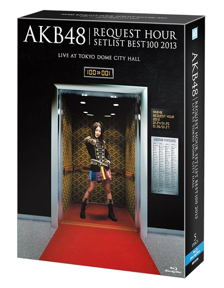 Amazon.co.jp: AKB48 リクエストアワーセットリストベスト100